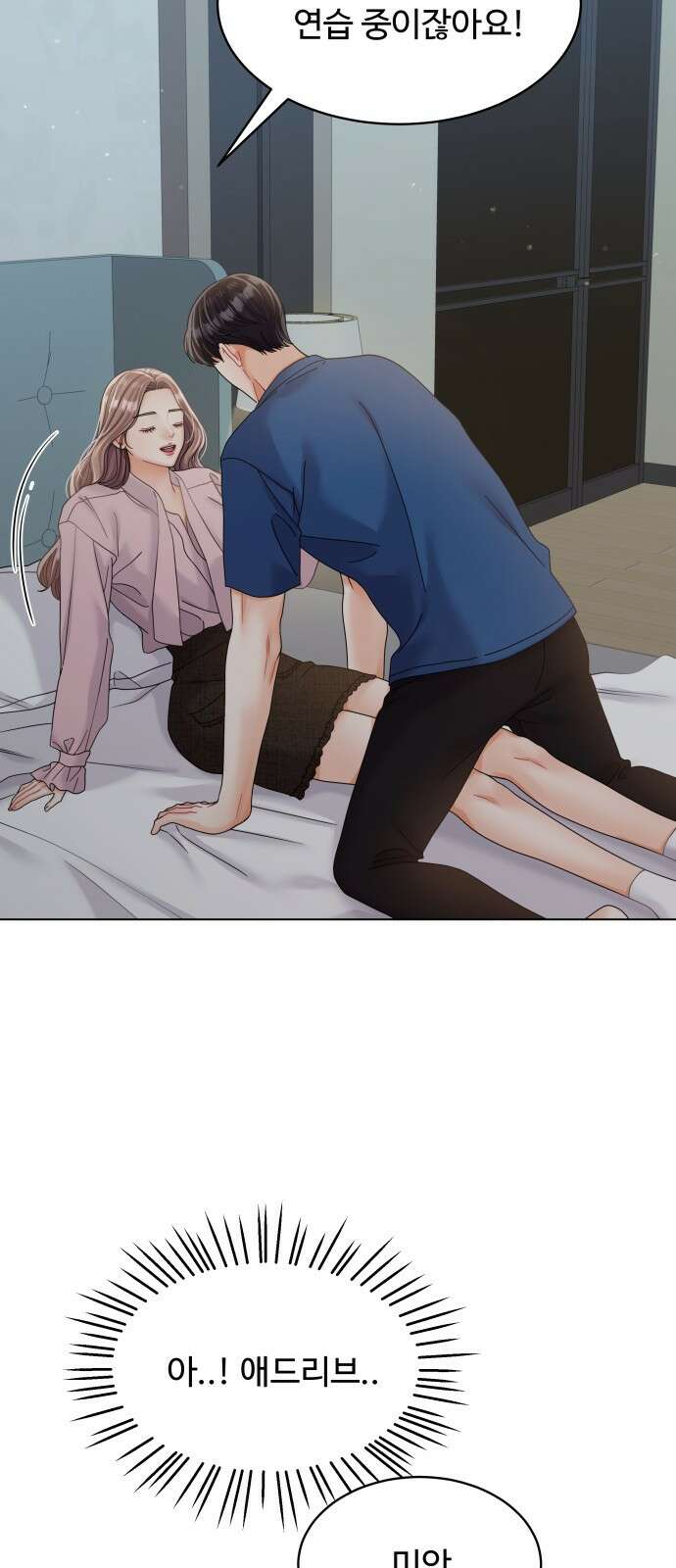 물어보는 사이 82화 4