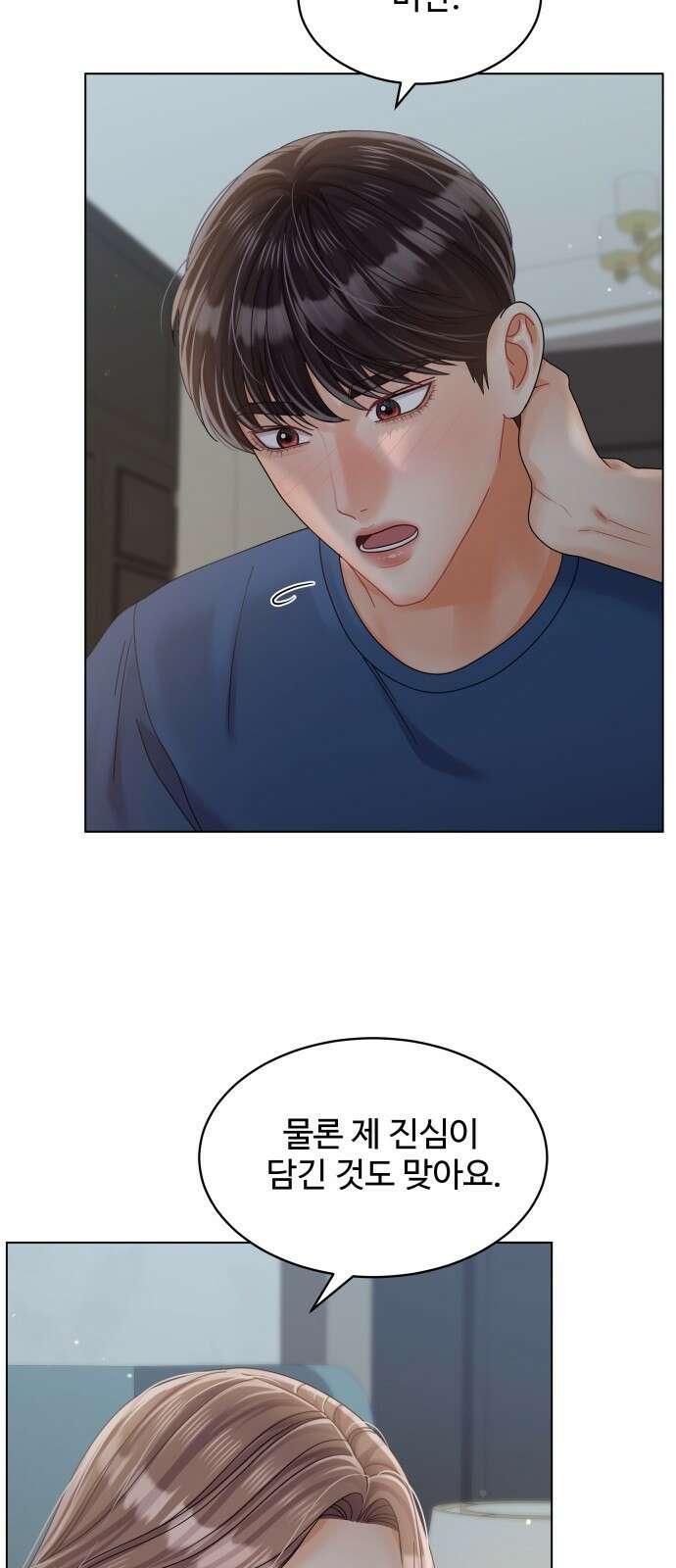 물어보는 사이 82화 5