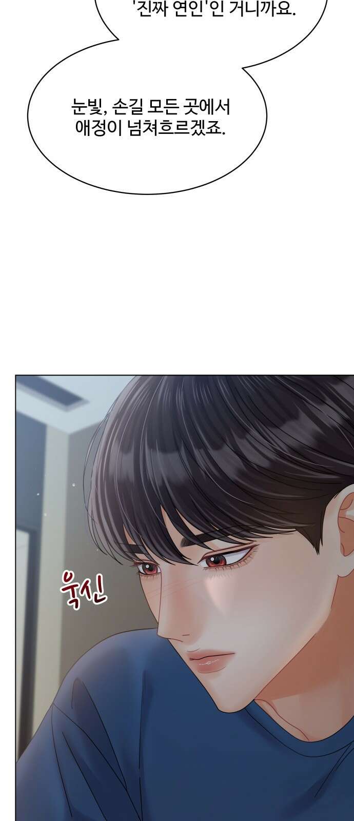 물어보는 사이 82화 10