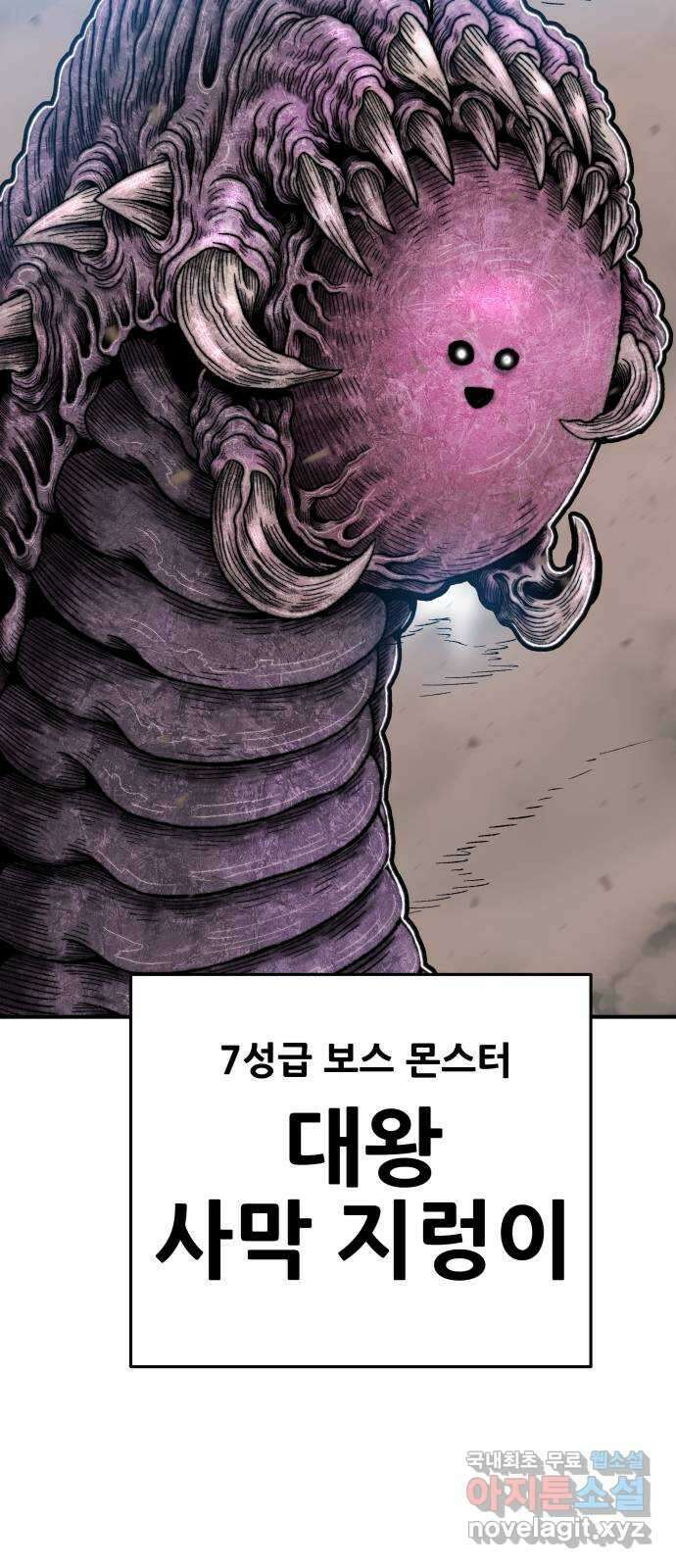 만렙돌파 2부 1화. 봉순이(1) 16