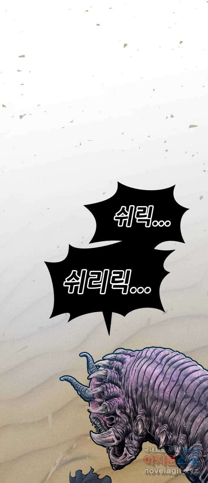 만렙돌파 2부 1화. 봉순이(1) 24