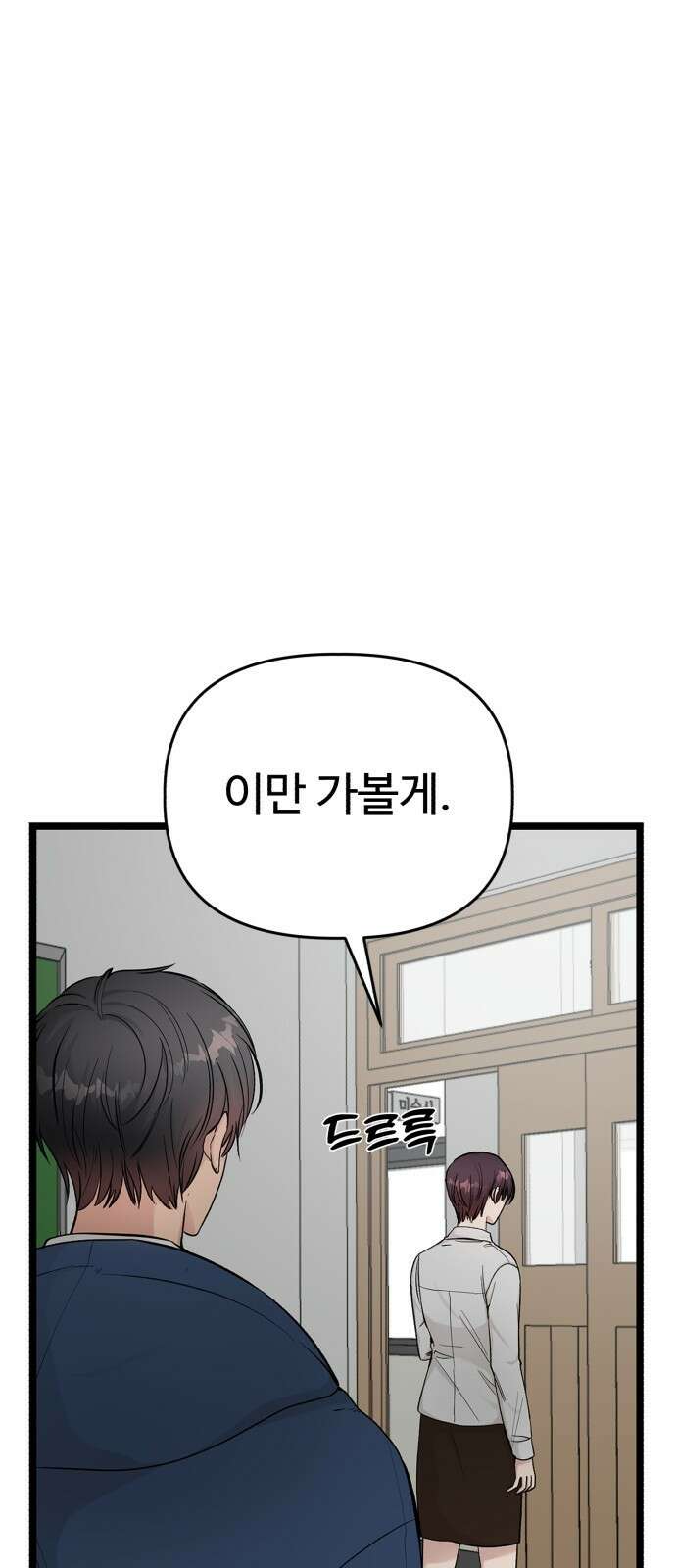 주작연애 14화. 선 1