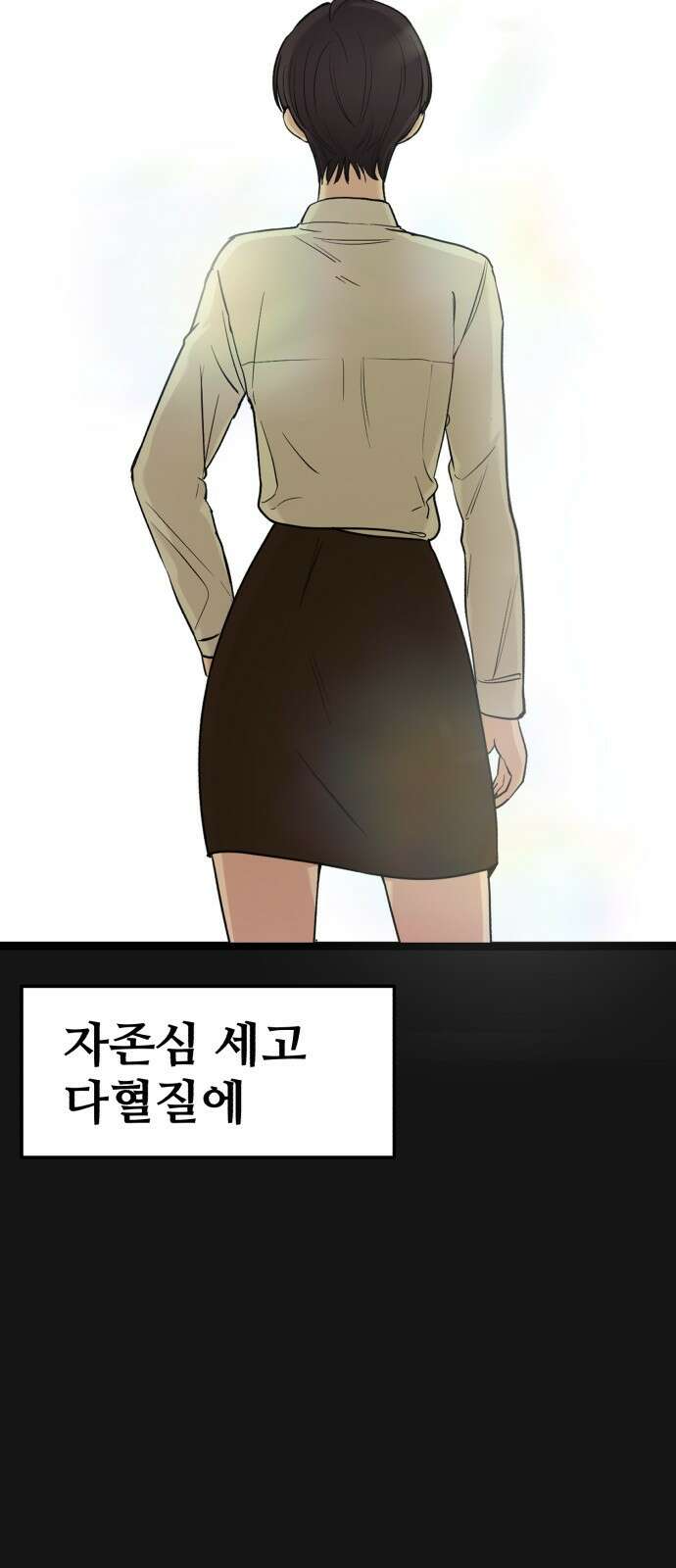 주작연애 14화. 선 6