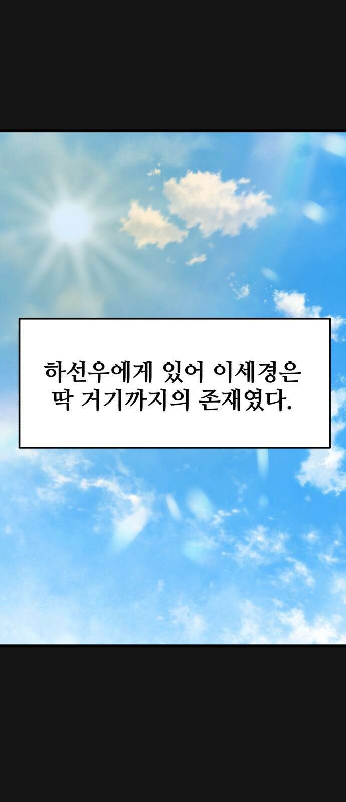 주작연애 14화. 선 8