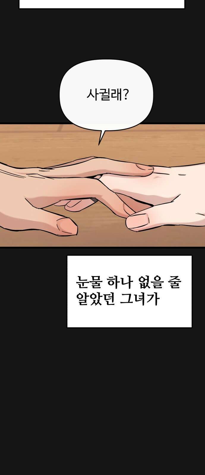 주작연애 14화. 선 12