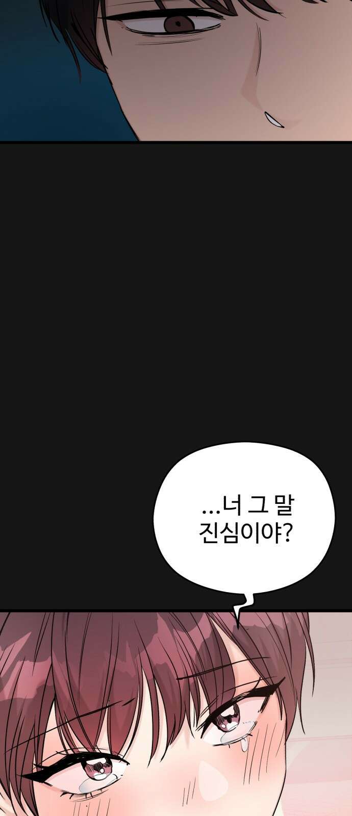 주작연애 14화. 선 15