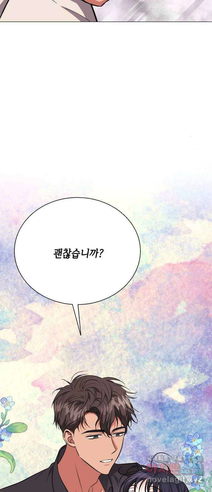 퇴근 후에 만나요 19화 5