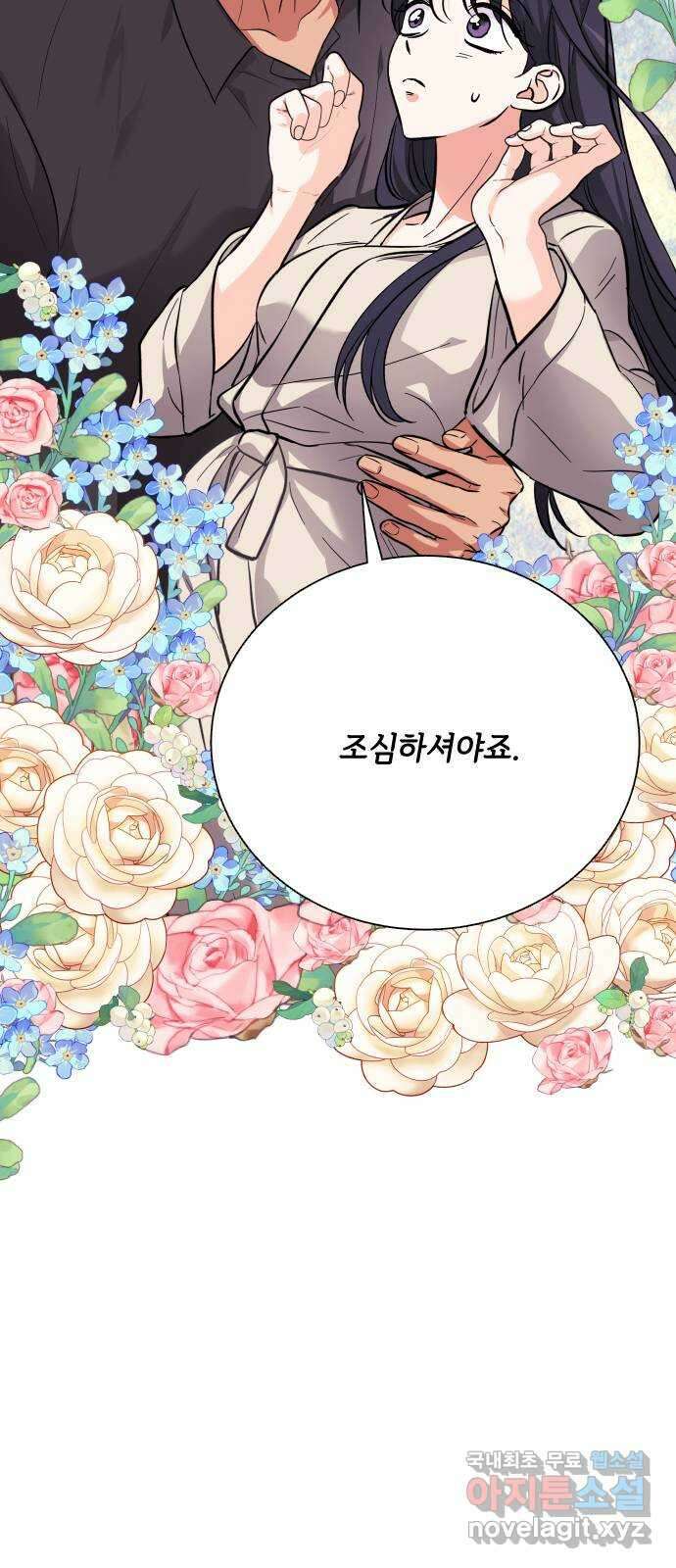 퇴근 후에 만나요 19화 6