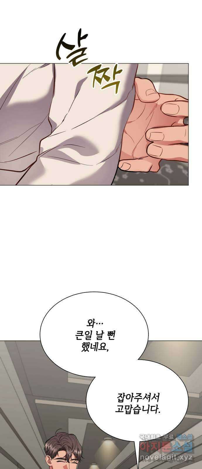 퇴근 후에 만나요 19화 9