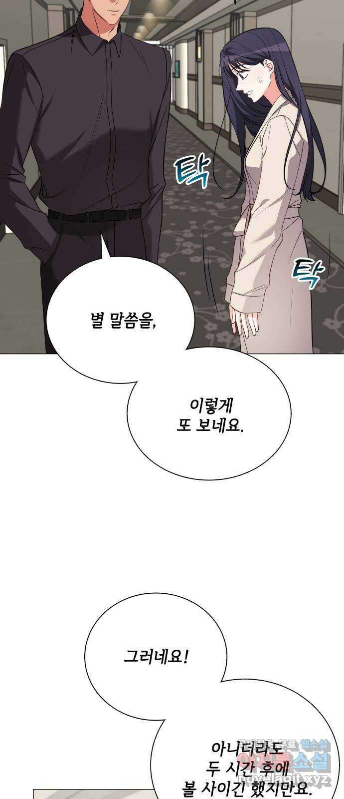 퇴근 후에 만나요 19화 10