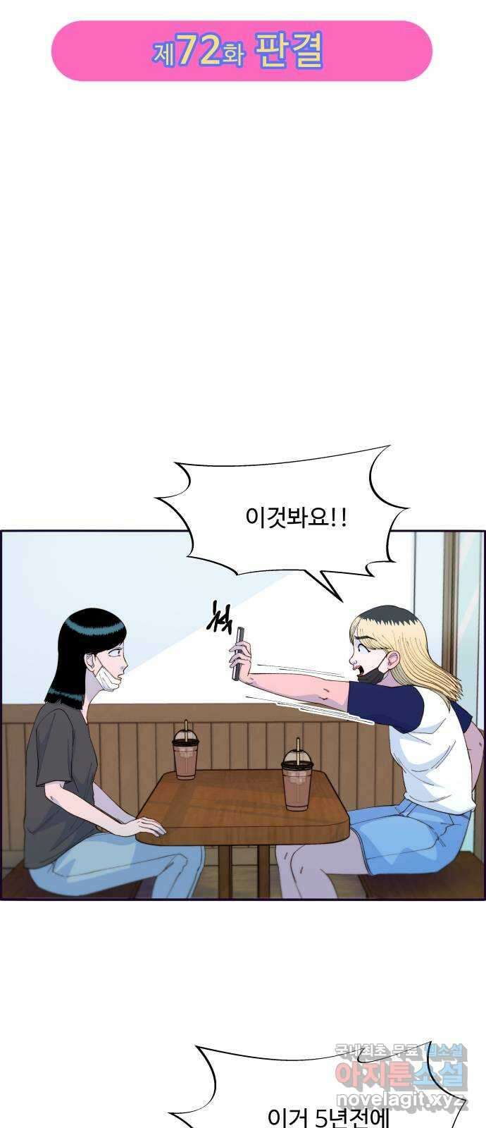 팔이피플 72화 - 판결 5