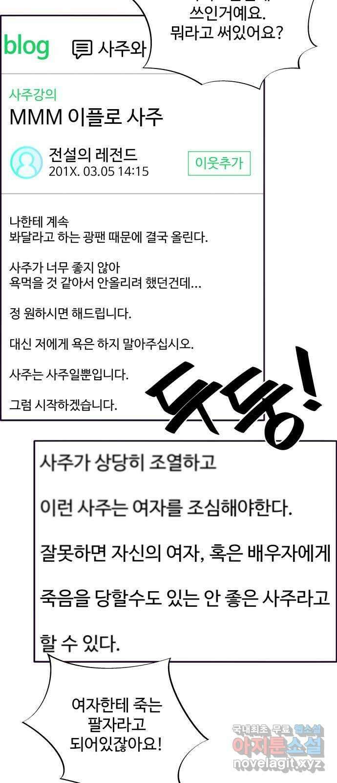팔이피플 72화 - 판결 6