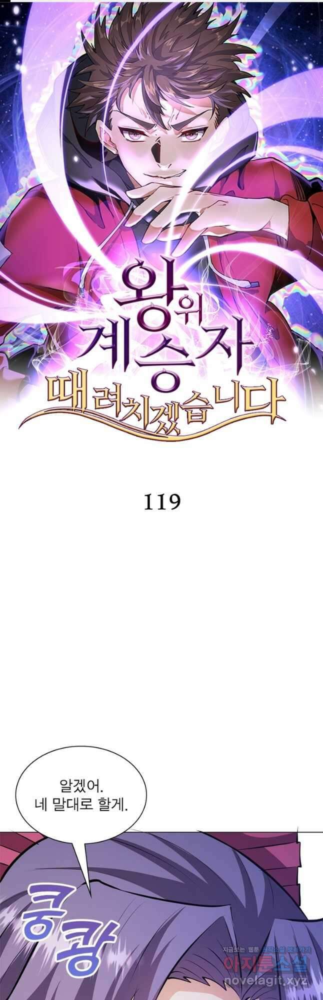 왕위 계승자 때려치겠습니다 119화 1