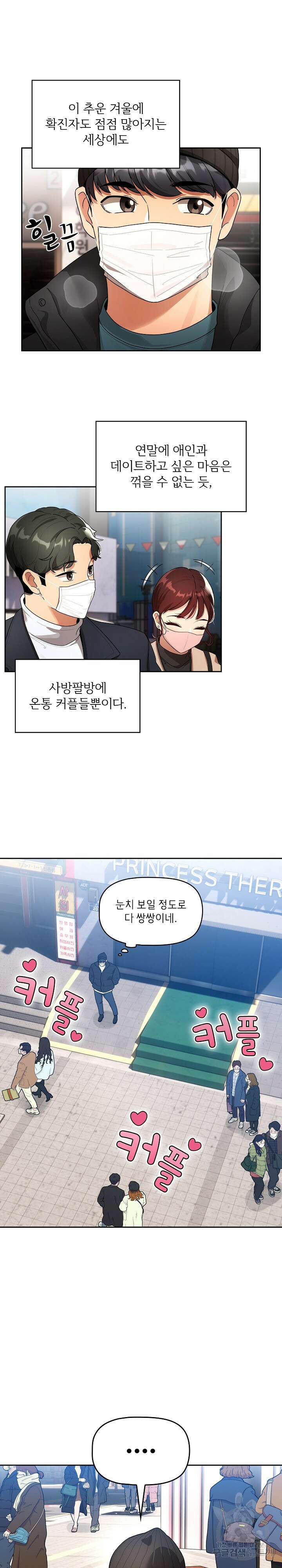 이 시국에 개인교습 87화 2
