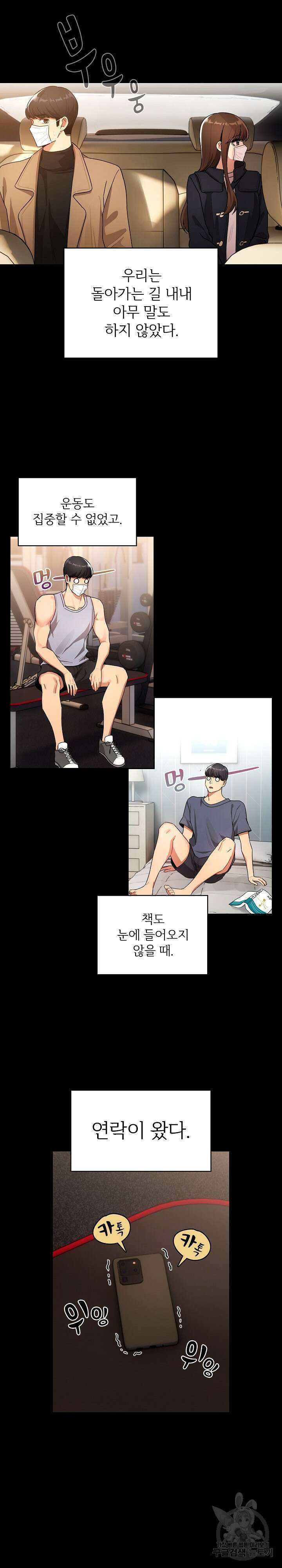 이 시국에 개인교습 87화 5