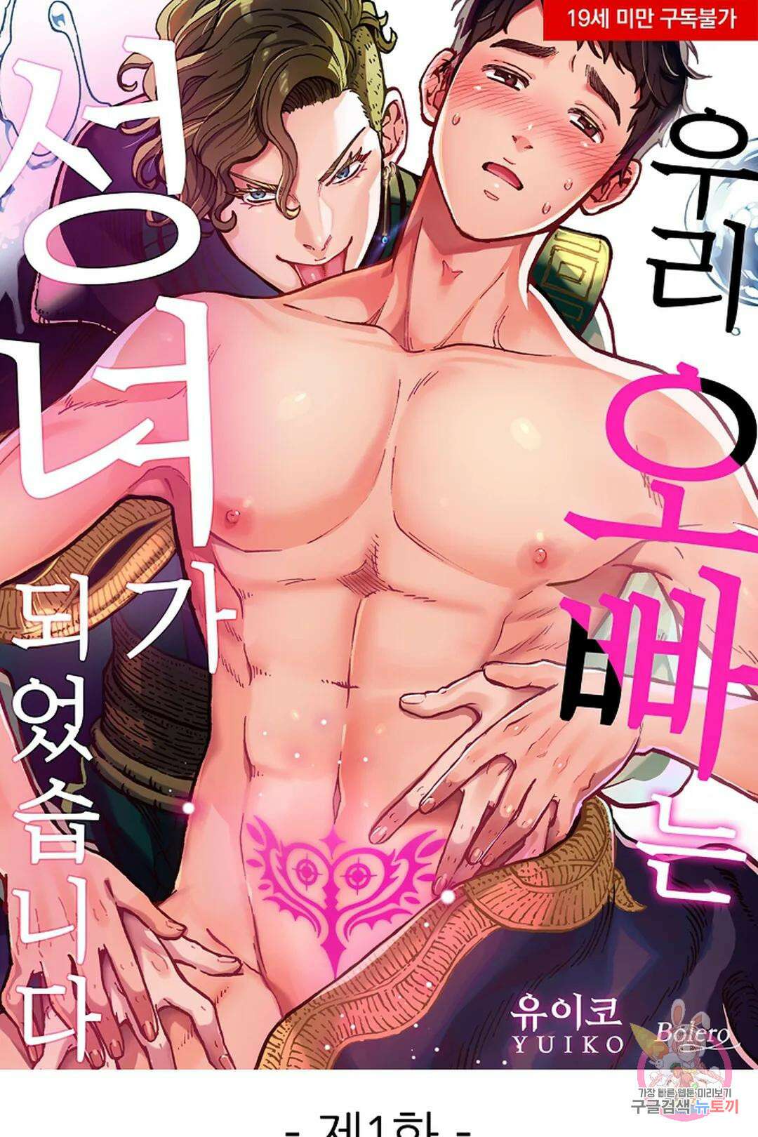 우리 오빠는 성녀가 되었습니다 1화 1
