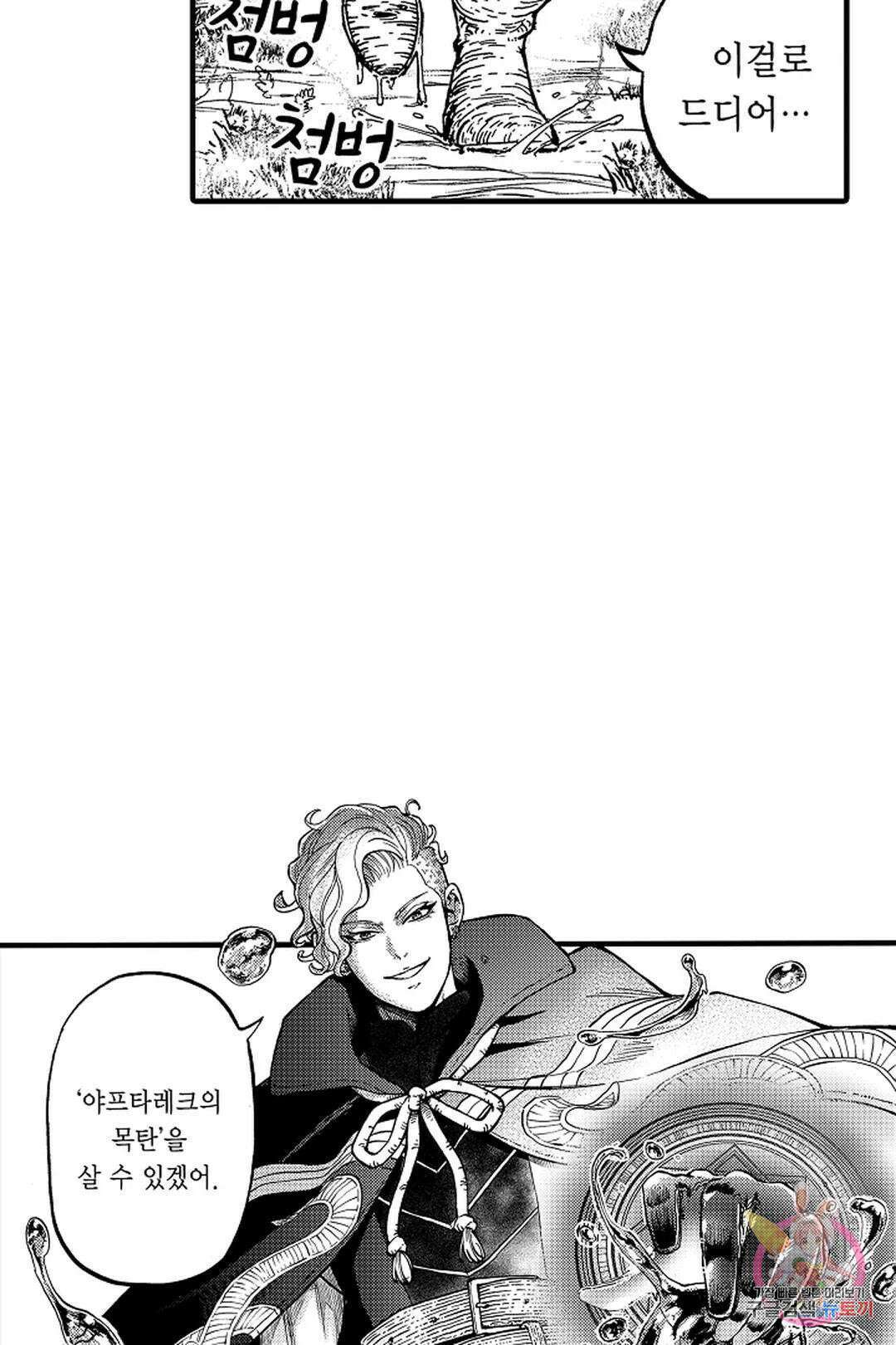 우리 오빠는 성녀가 되었습니다 1화 3