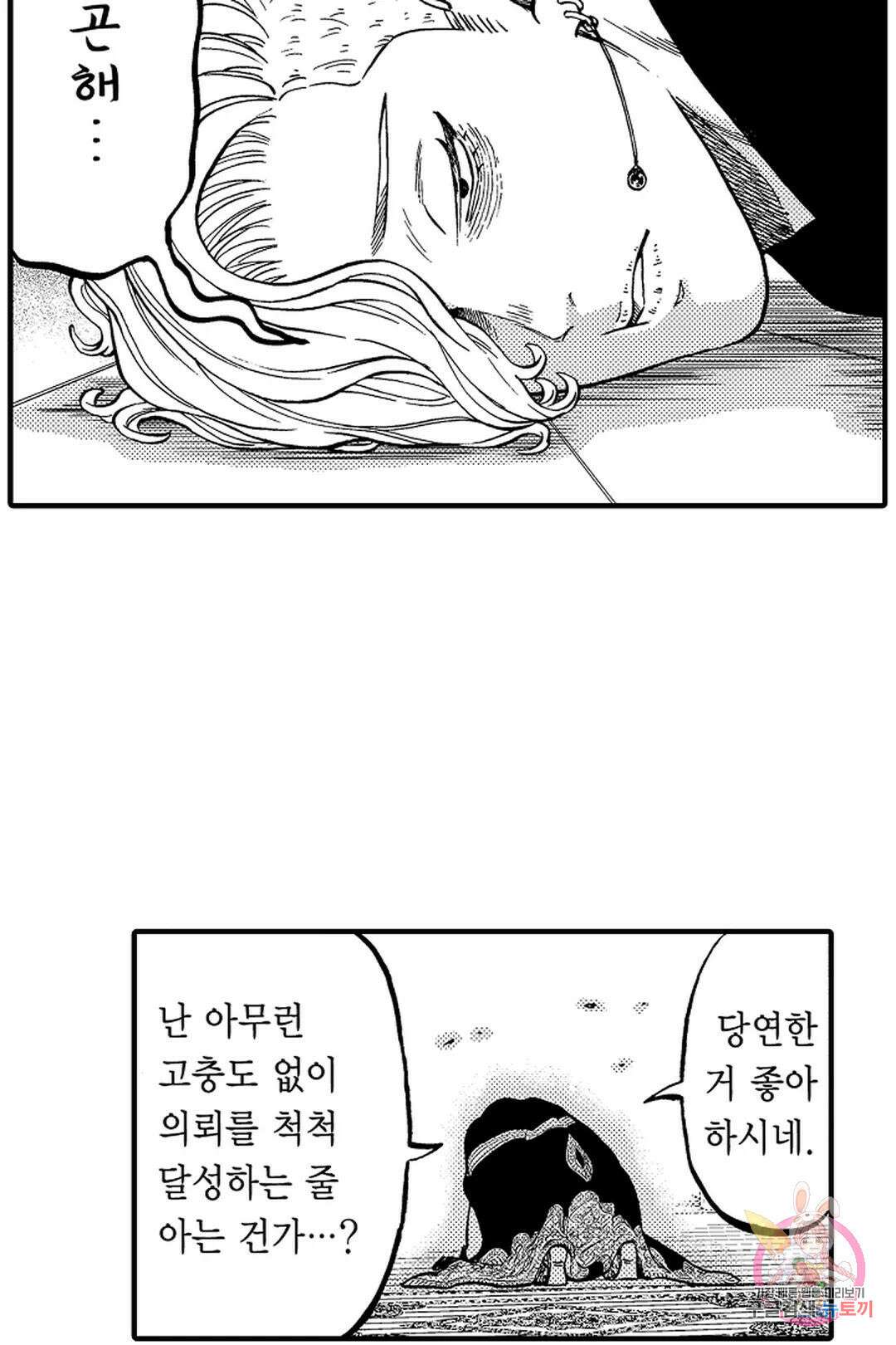 우리 오빠는 성녀가 되었습니다 1화 10