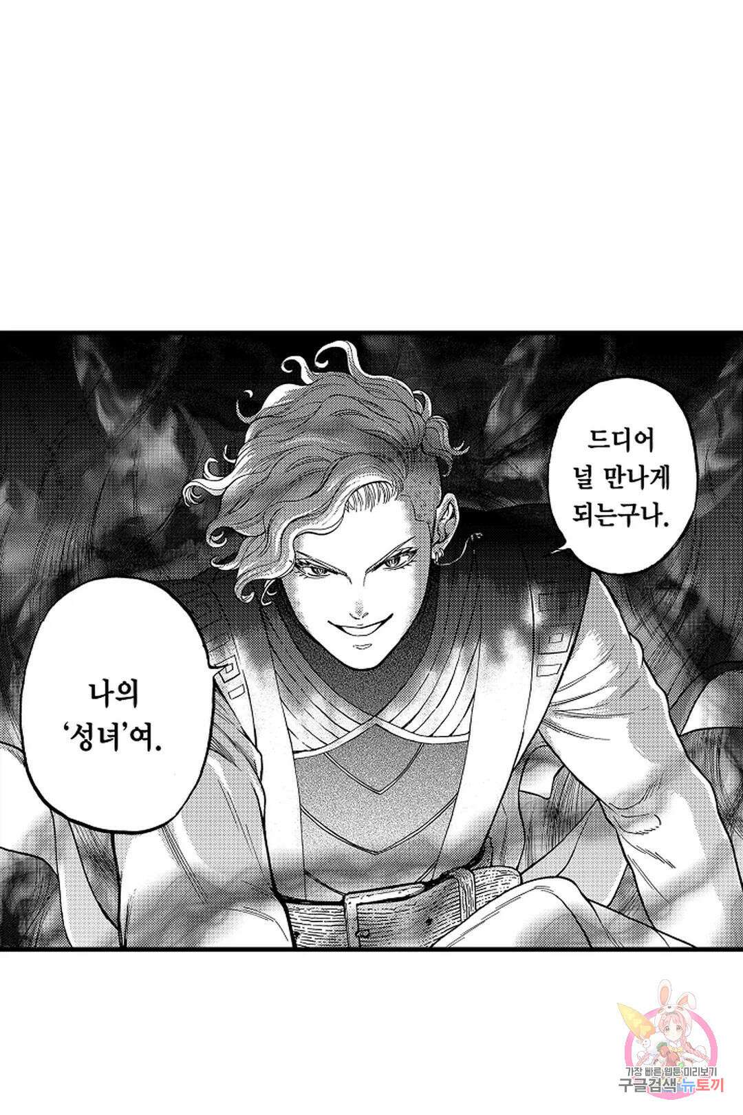 우리 오빠는 성녀가 되었습니다 1화 16