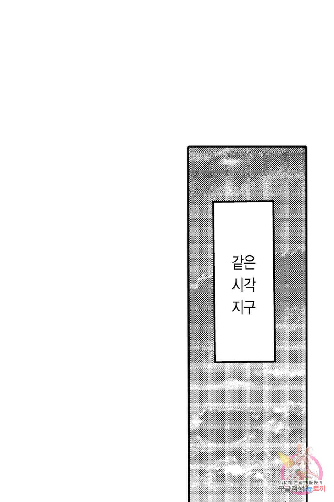 우리 오빠는 성녀가 되었습니다 1화 17