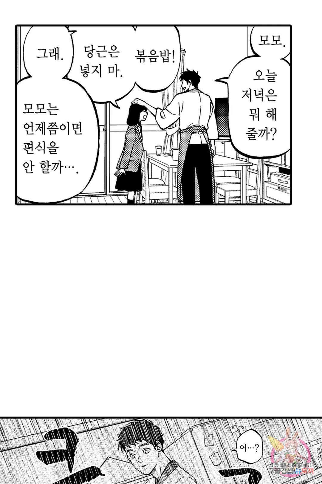 우리 오빠는 성녀가 되었습니다 1화 24