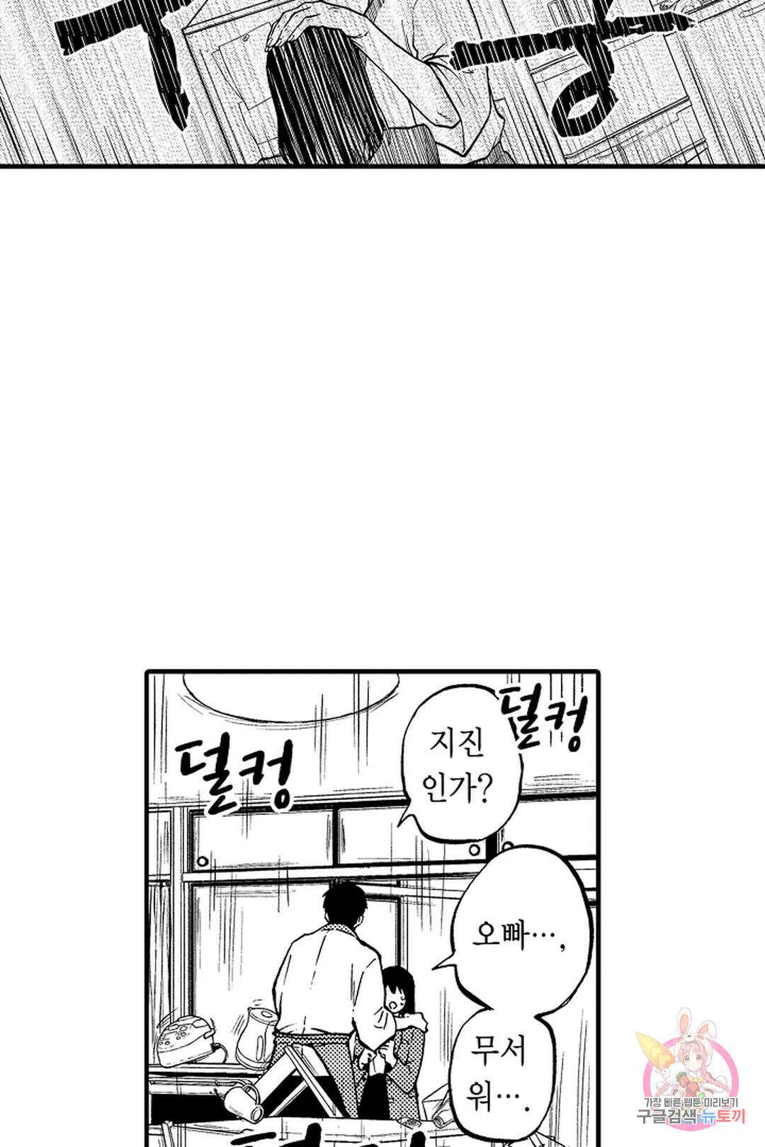 우리 오빠는 성녀가 되었습니다 1화 25