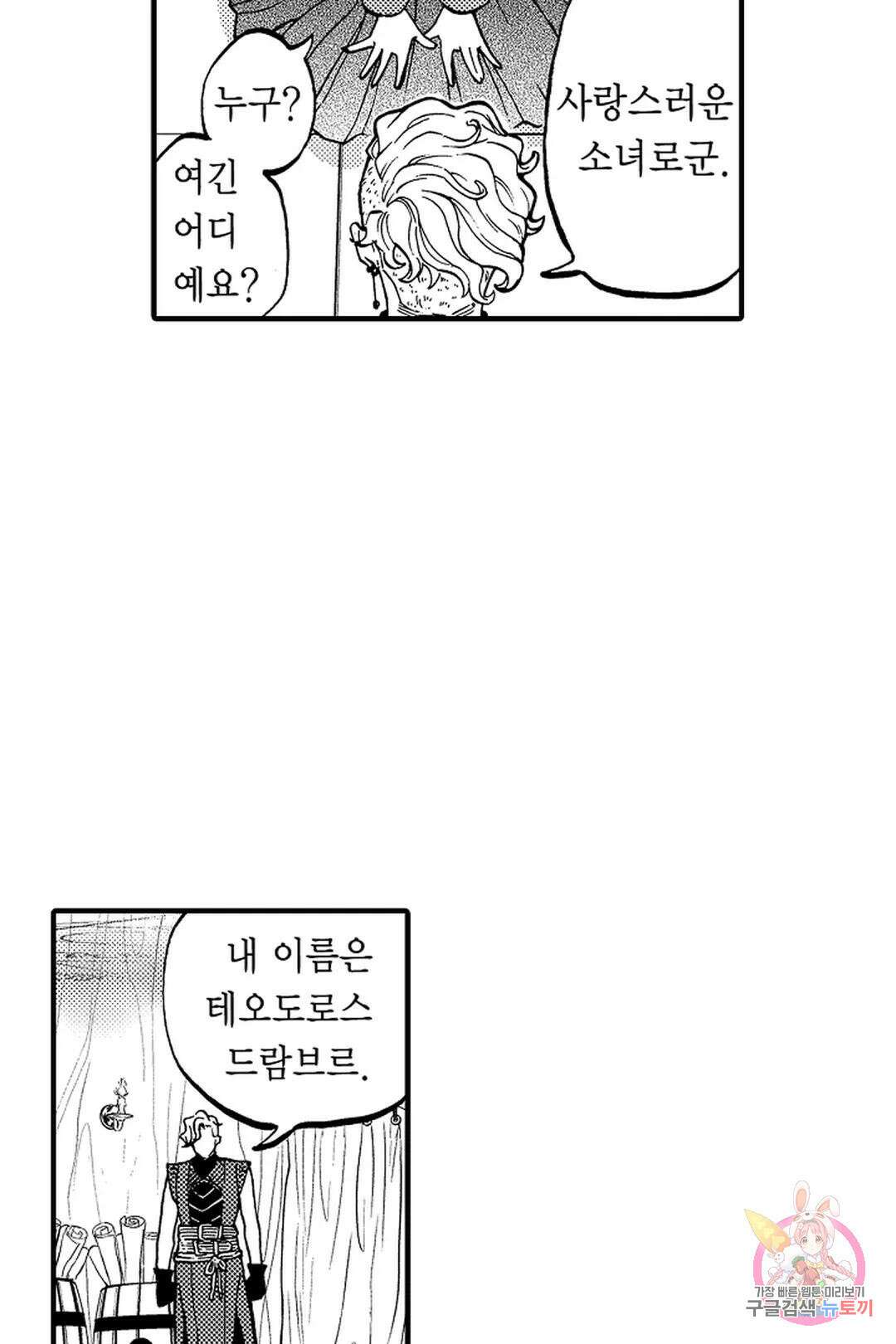 우리 오빠는 성녀가 되었습니다 1화 34