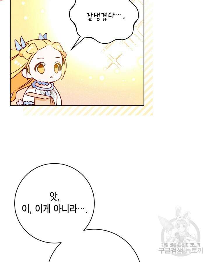 귀족 영애도 다이어트합니다 7화 3