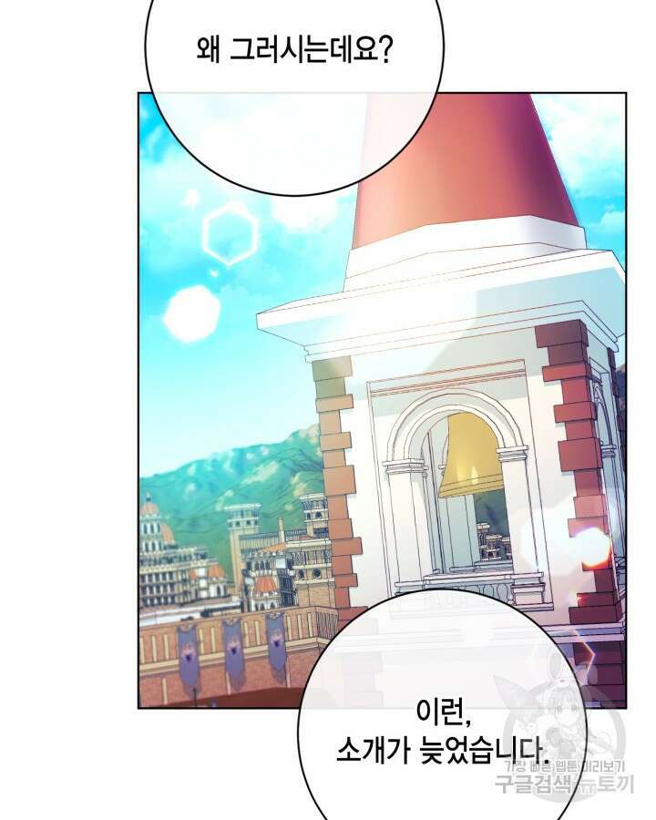 귀족 영애도 다이어트합니다 7화 4