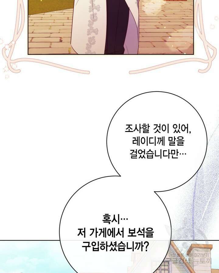 귀족 영애도 다이어트합니다 7화 6