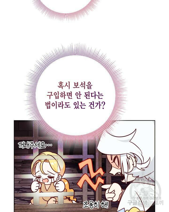 귀족 영애도 다이어트합니다 7화 9