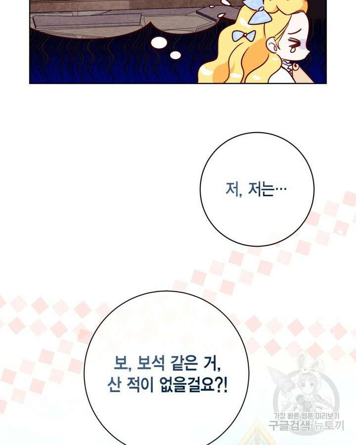 귀족 영애도 다이어트합니다 7화 10