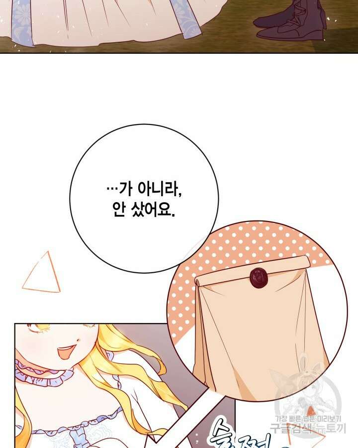 귀족 영애도 다이어트합니다 7화 12