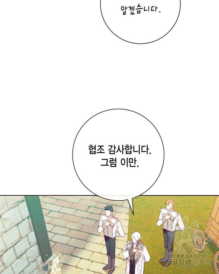 귀족 영애도 다이어트합니다 7화 15