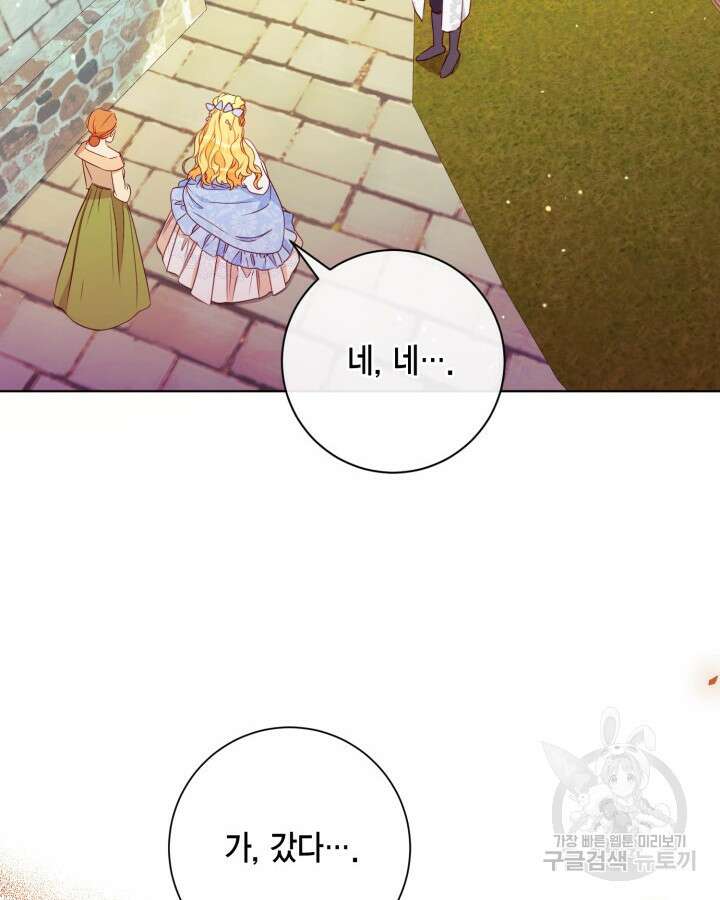 귀족 영애도 다이어트합니다 7화 16