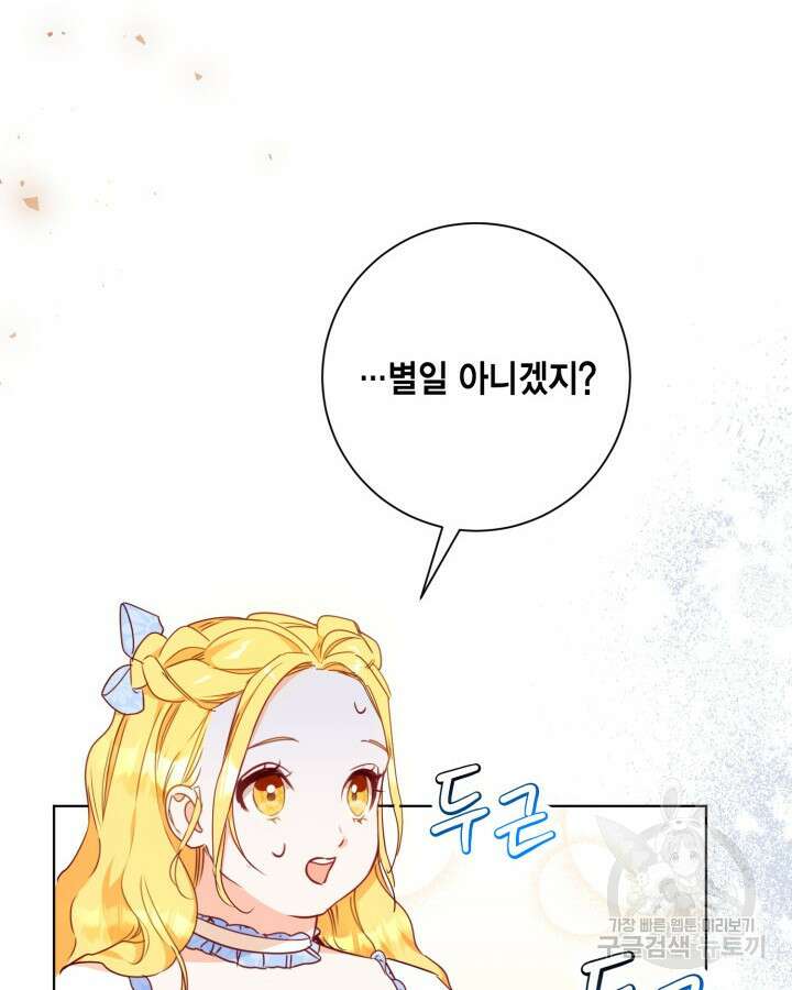 귀족 영애도 다이어트합니다 7화 18