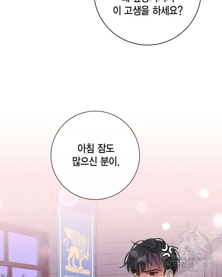 귀족 영애도 다이어트합니다 13화 5
