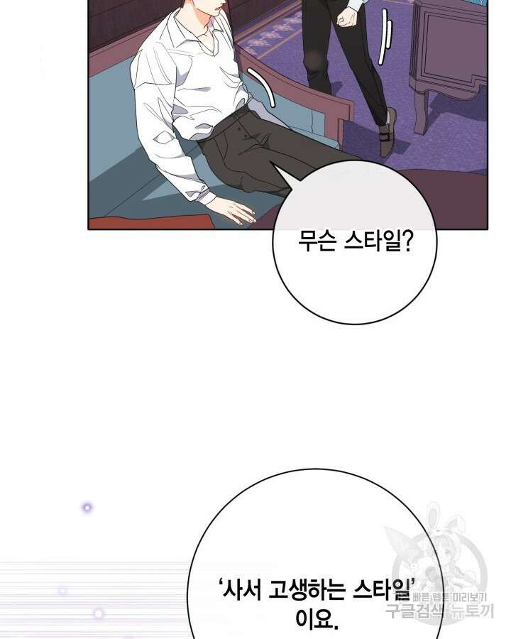 귀족 영애도 다이어트합니다 13화 8