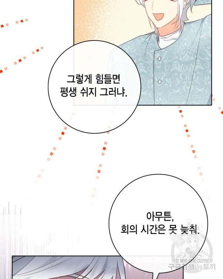 귀족 영애도 다이어트합니다 13화 17