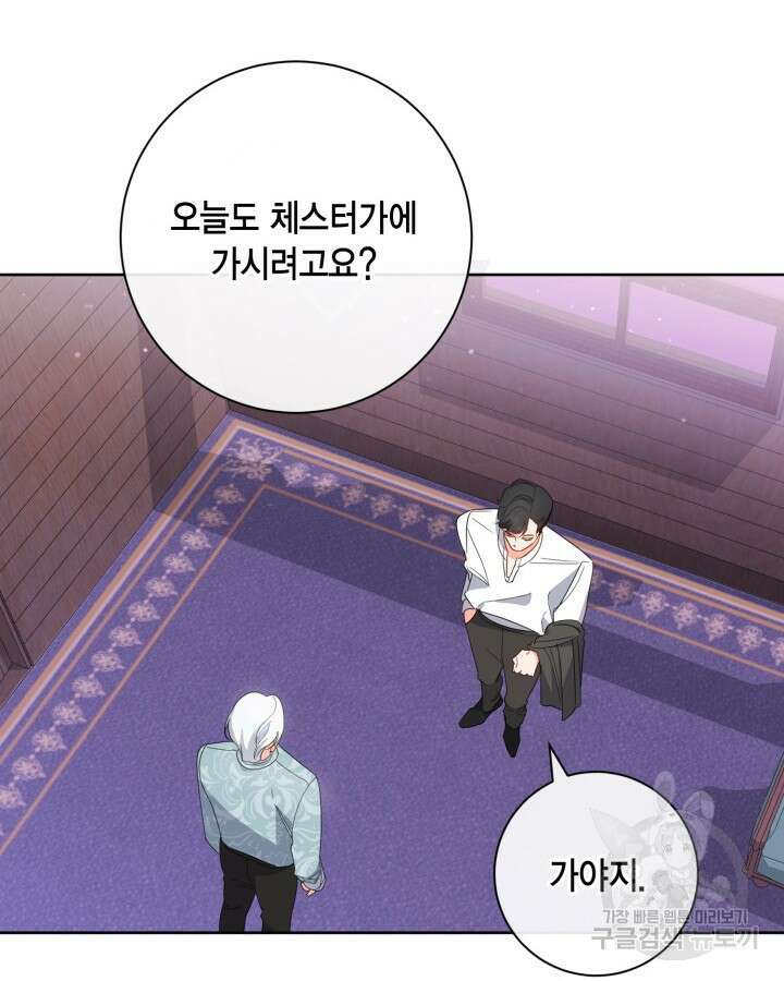 귀족 영애도 다이어트합니다 13화 19