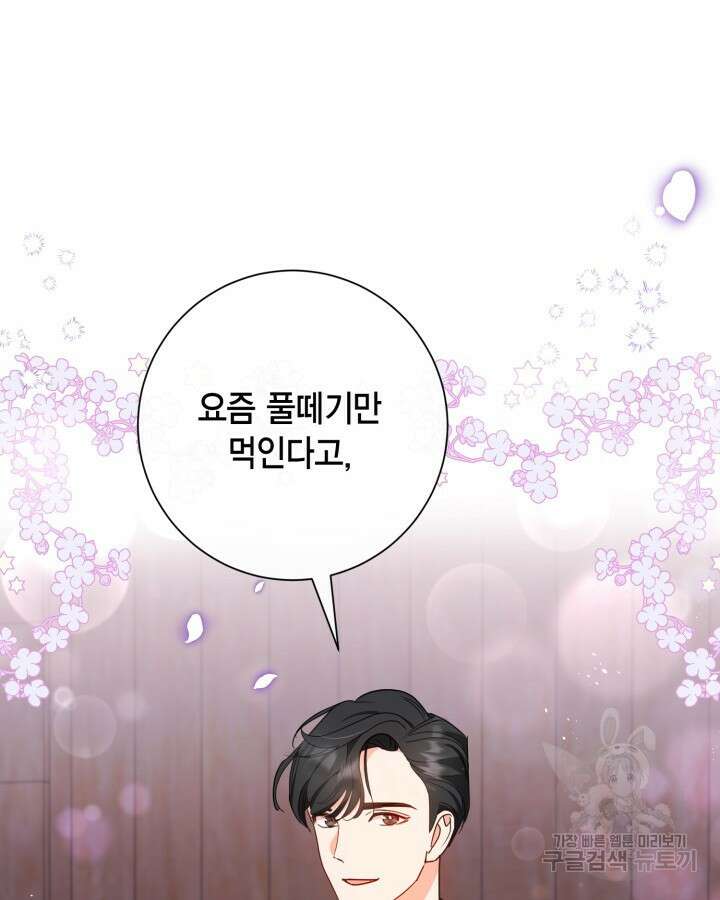 귀족 영애도 다이어트합니다 13화 20