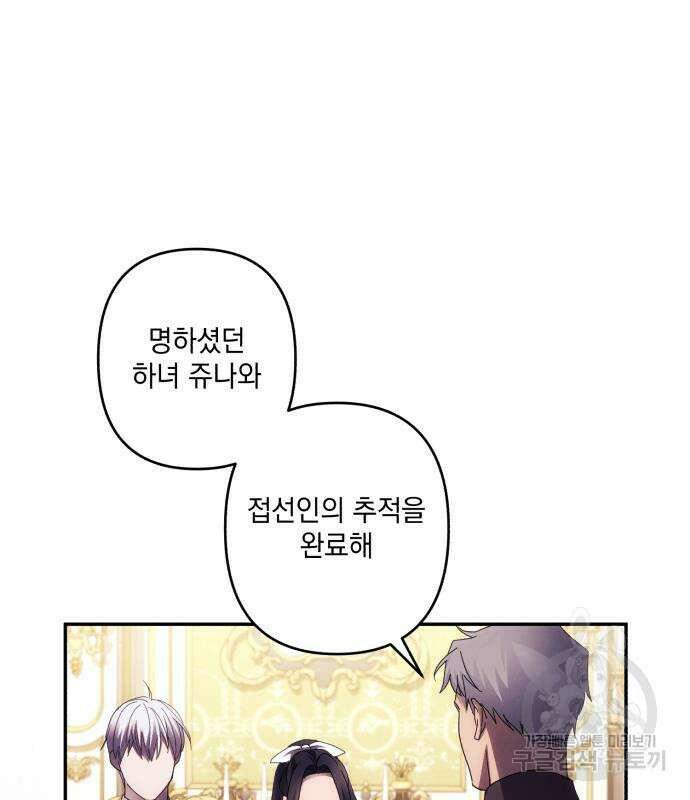 북부 공작님을 유혹하겠습니다 45화 2