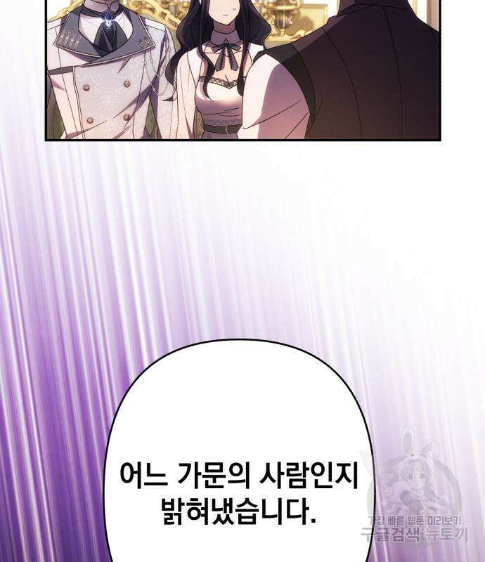 북부 공작님을 유혹하겠습니다 45화 3