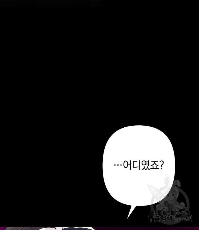 북부 공작님을 유혹하겠습니다 45화 6