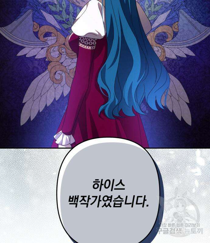 북부 공작님을 유혹하겠습니다 45화 9