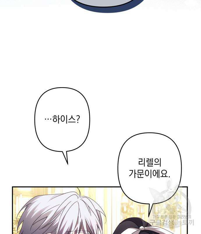북부 공작님을 유혹하겠습니다 45화 10