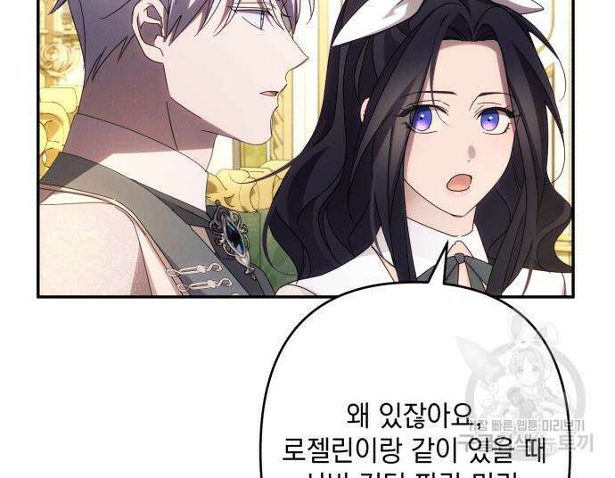 북부 공작님을 유혹하겠습니다 45화 11
