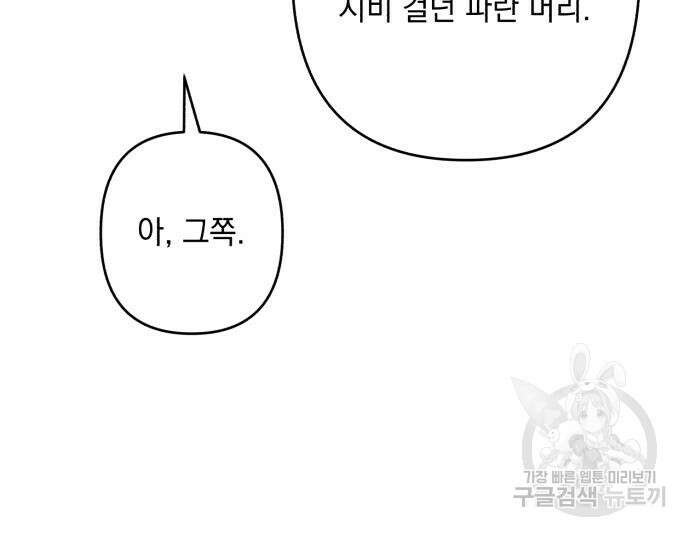 북부 공작님을 유혹하겠습니다 45화 12