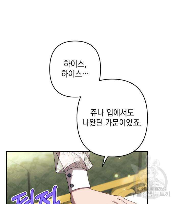 북부 공작님을 유혹하겠습니다 45화 13