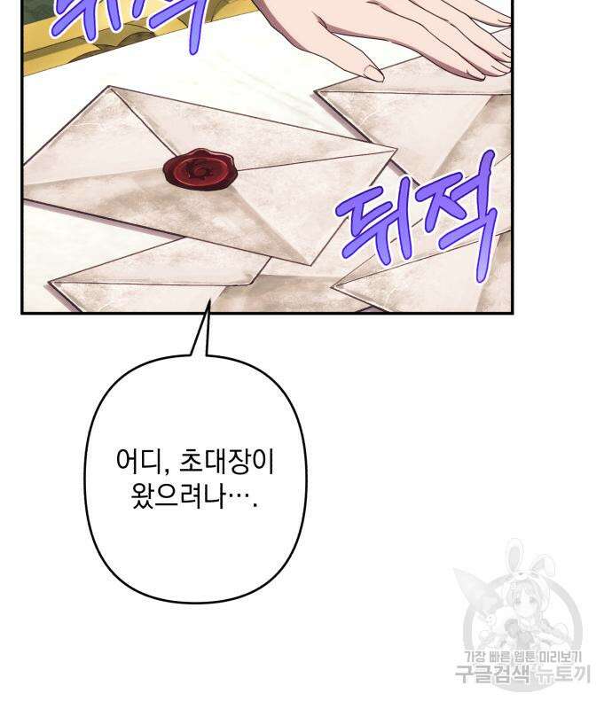 북부 공작님을 유혹하겠습니다 45화 14